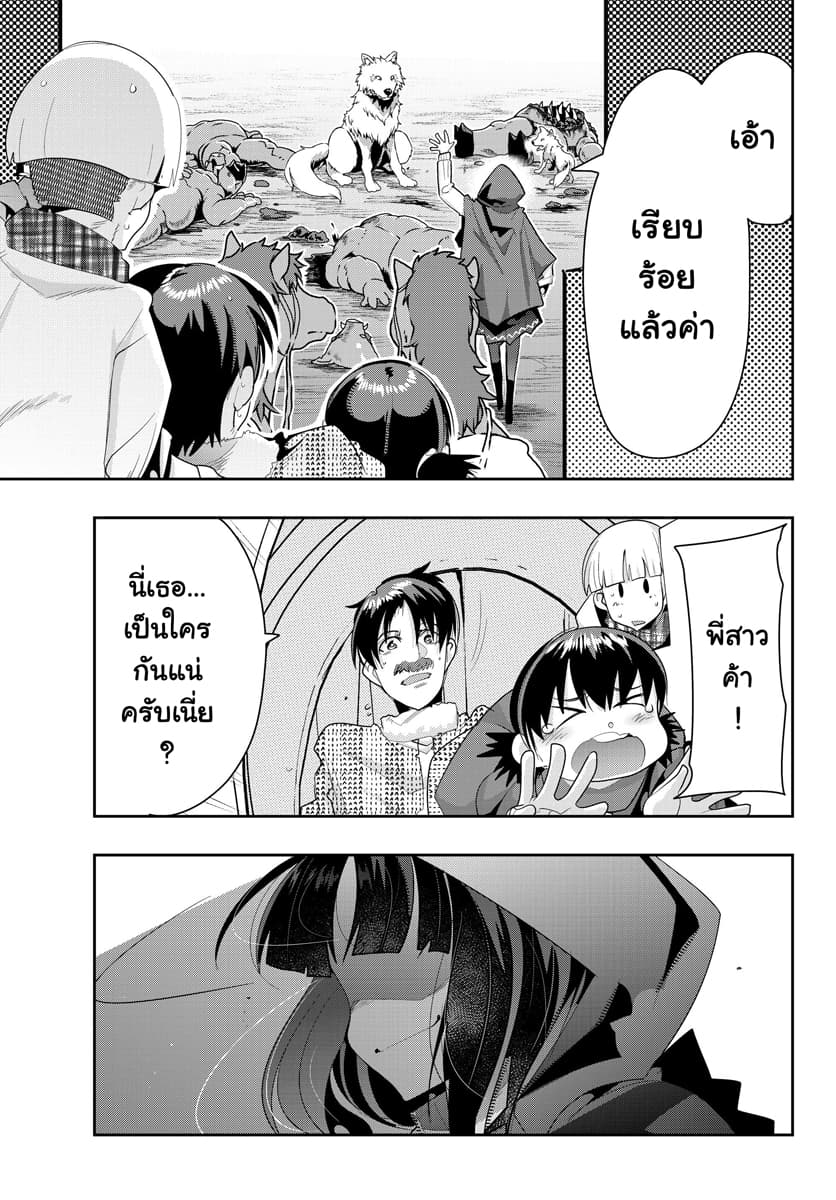Yoku Wakaranai keredo Isekai ni Tensei Shiteita You Desu page 9