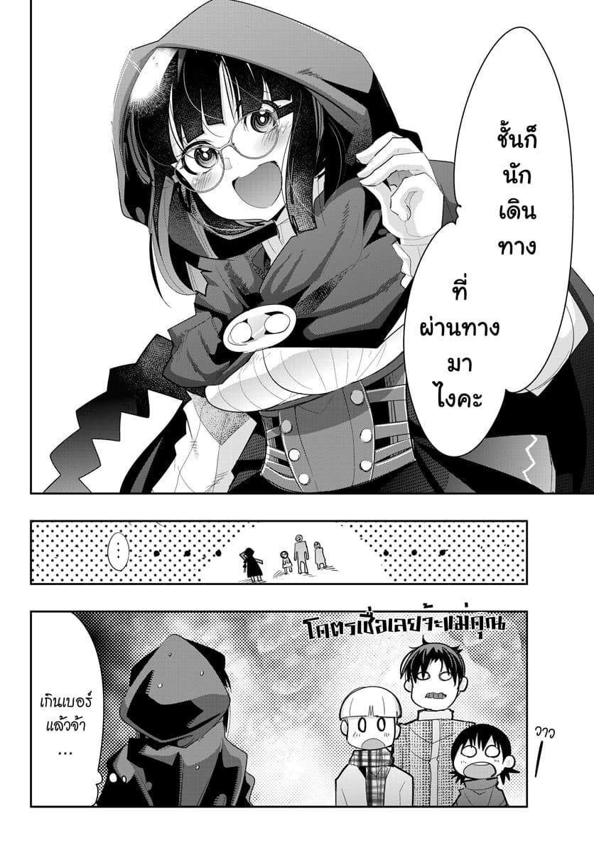 Yoku Wakaranai keredo Isekai ni Tensei Shiteita You Desu page 10