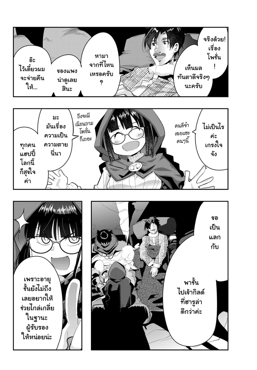 Yoku Wakaranai keredo Isekai ni Tensei Shiteita You Desu page 2