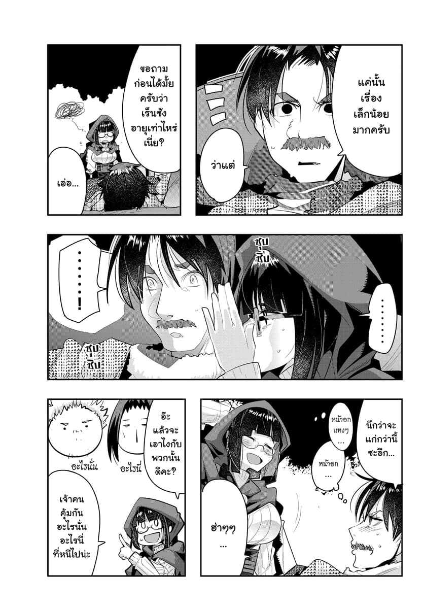 Yoku Wakaranai keredo Isekai ni Tensei Shiteita You Desu page 3