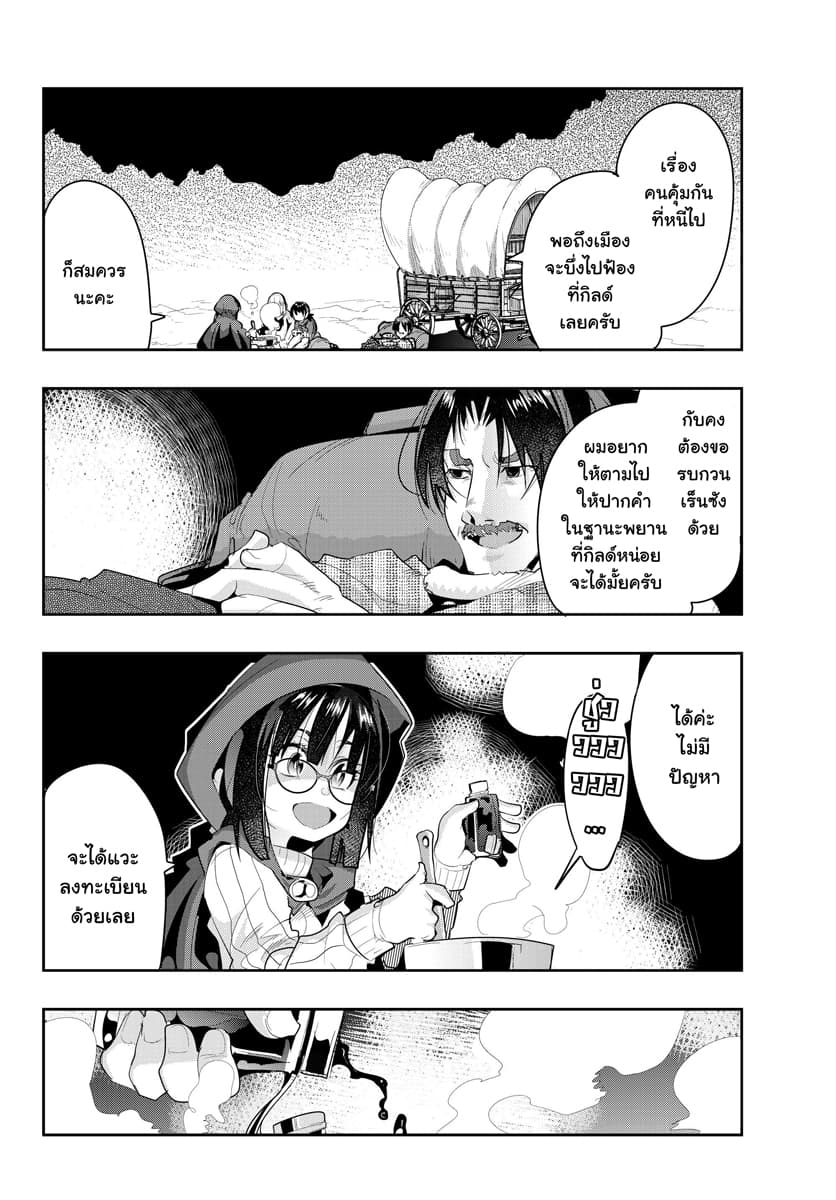 Yoku Wakaranai keredo Isekai ni Tensei Shiteita You Desu page 4