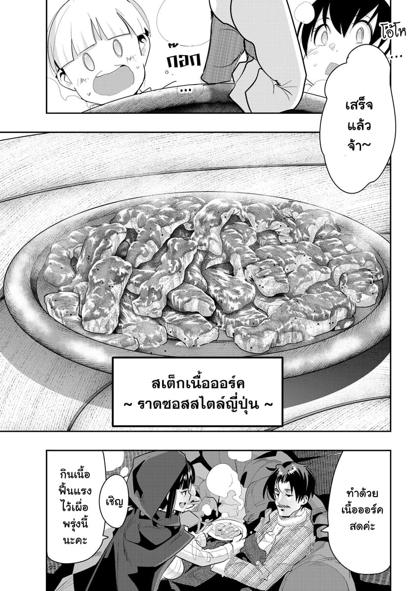 Yoku Wakaranai keredo Isekai ni Tensei Shiteita You Desu page 5