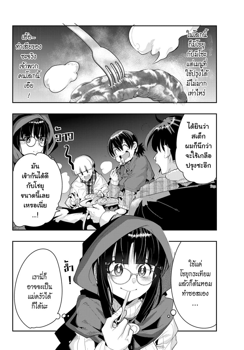 Yoku Wakaranai keredo Isekai ni Tensei Shiteita You Desu page 6