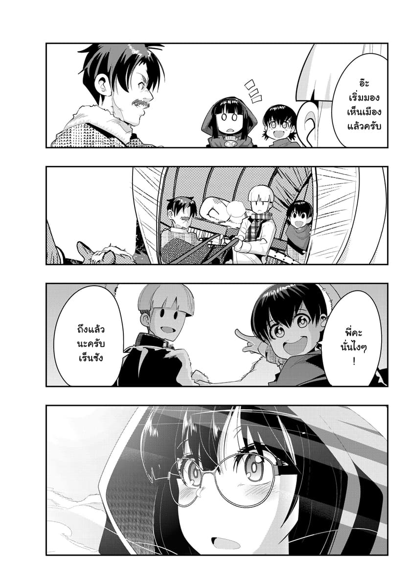 Yoku Wakaranai keredo Isekai ni Tensei Shiteita You Desu page 2