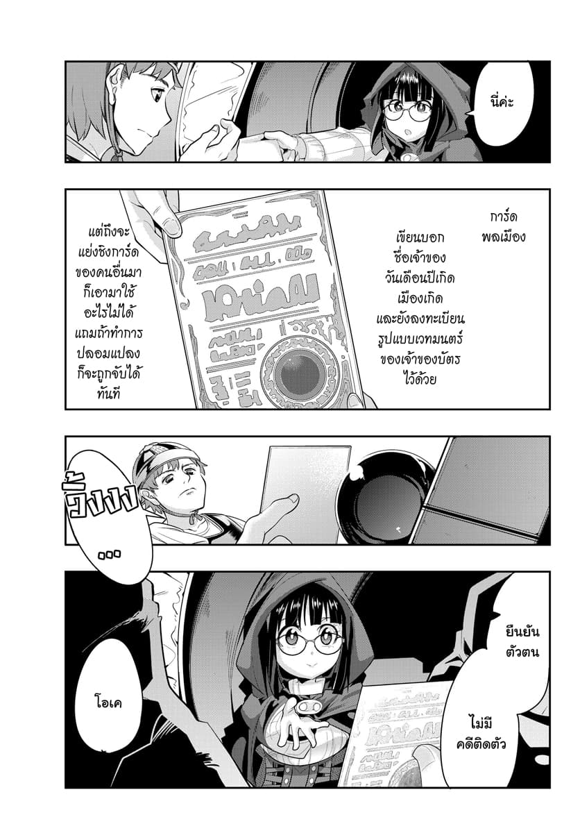Yoku Wakaranai keredo Isekai ni Tensei Shiteita You Desu page 5