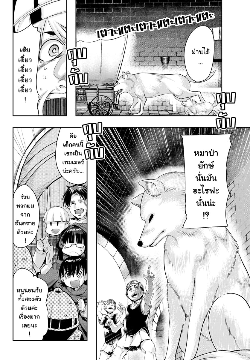 Yoku Wakaranai keredo Isekai ni Tensei Shiteita You Desu page 6