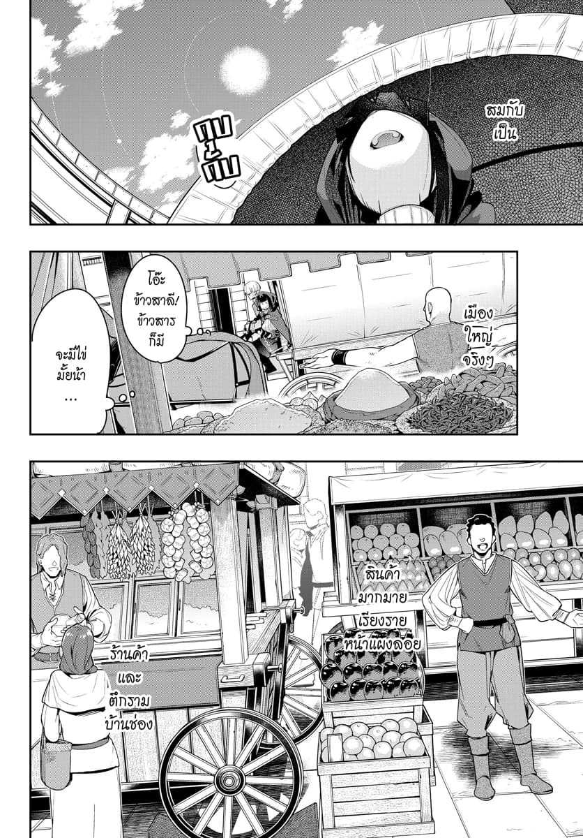 Yoku Wakaranai keredo Isekai ni Tensei Shiteita You Desu page 8