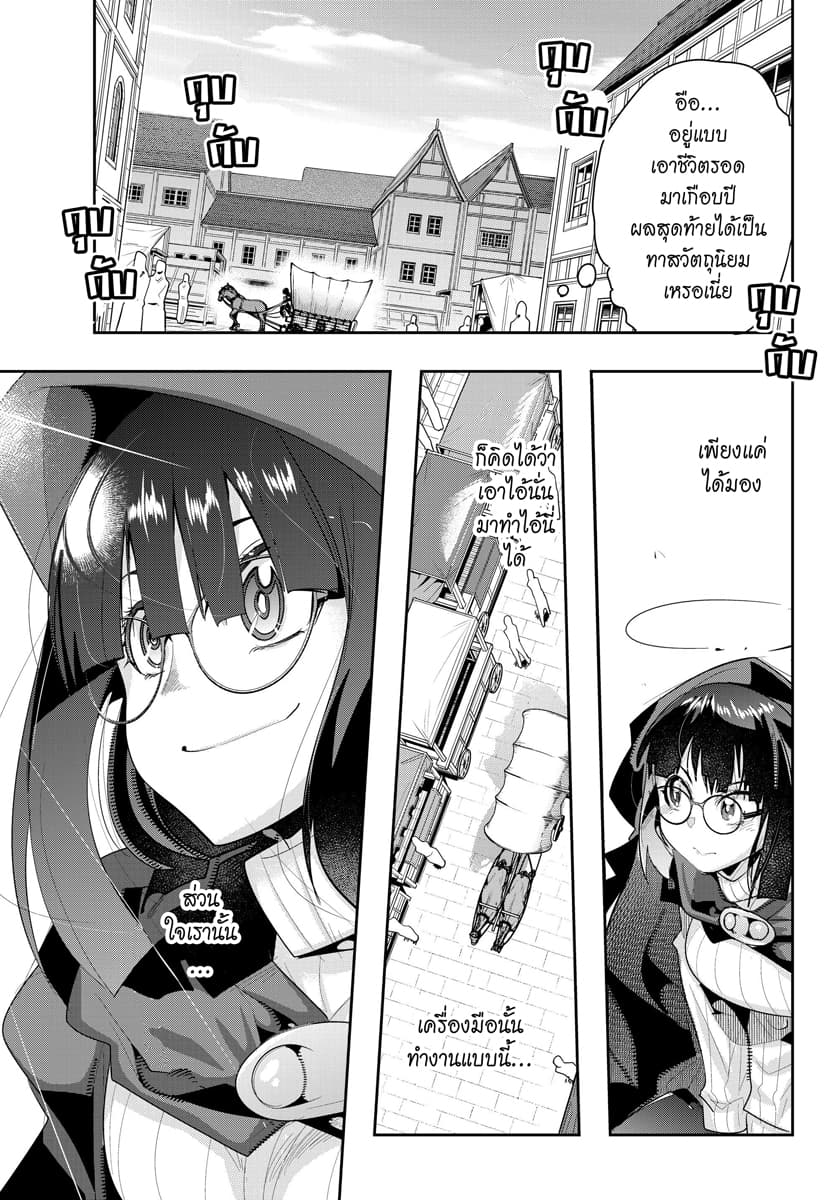 Yoku Wakaranai keredo Isekai ni Tensei Shiteita You Desu page 9