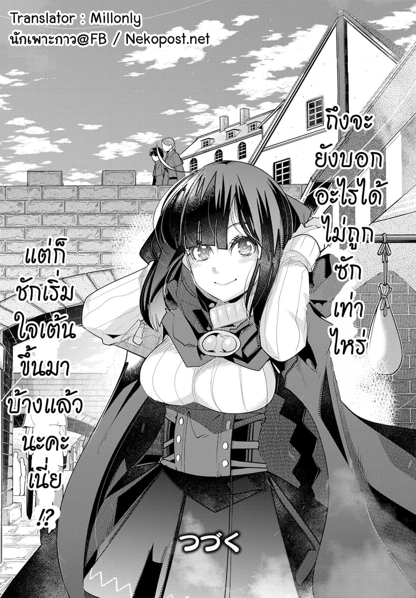 Yoku Wakaranai keredo Isekai ni Tensei Shiteita You Desu page 10