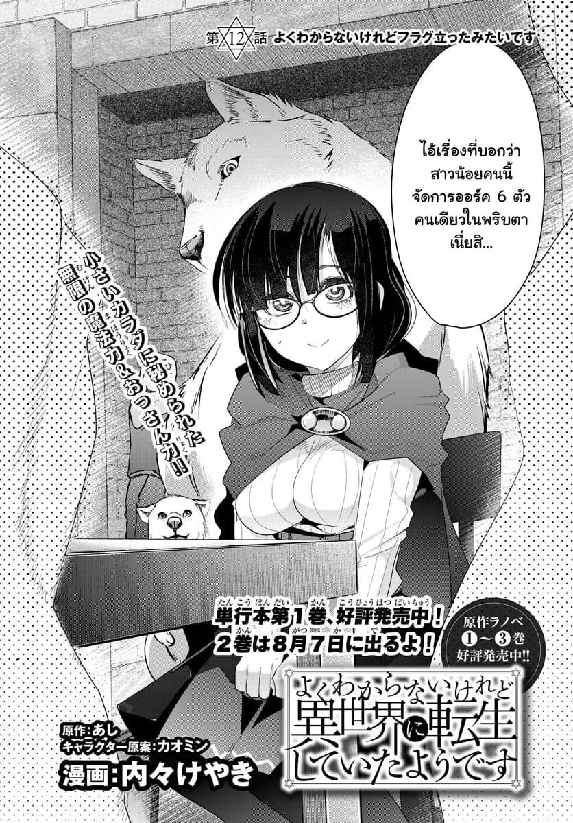 Yoku Wakaranai keredo Isekai ni Tensei Shiteita You Desu page 2