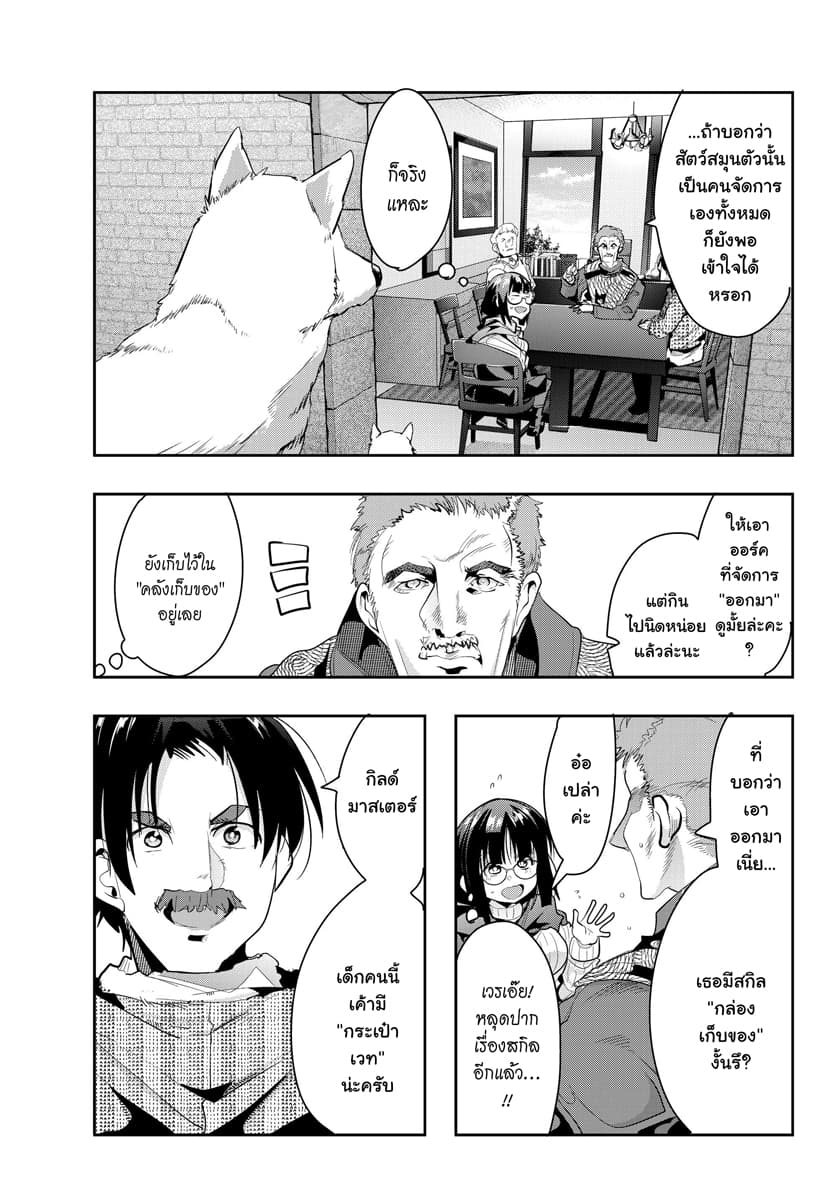 Yoku Wakaranai keredo Isekai ni Tensei Shiteita You Desu page 3