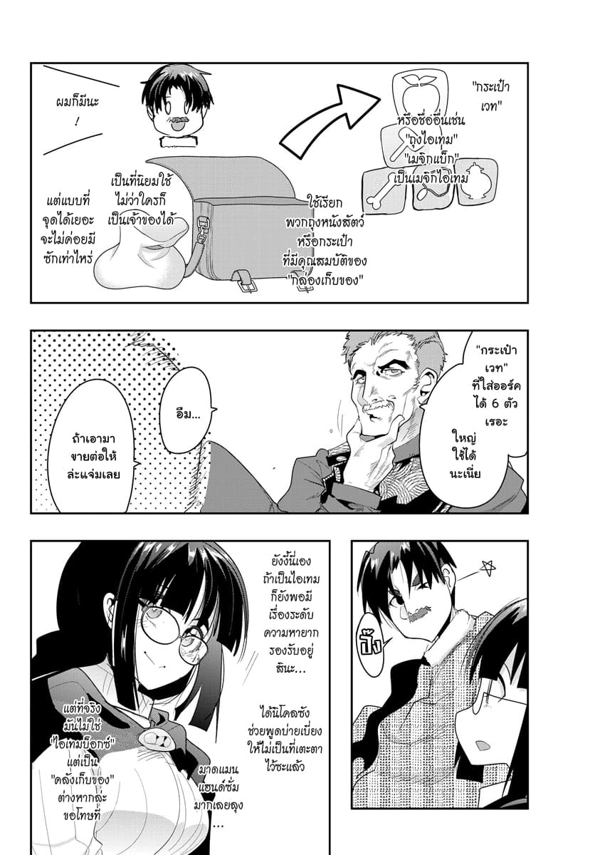 Yoku Wakaranai keredo Isekai ni Tensei Shiteita You Desu page 4