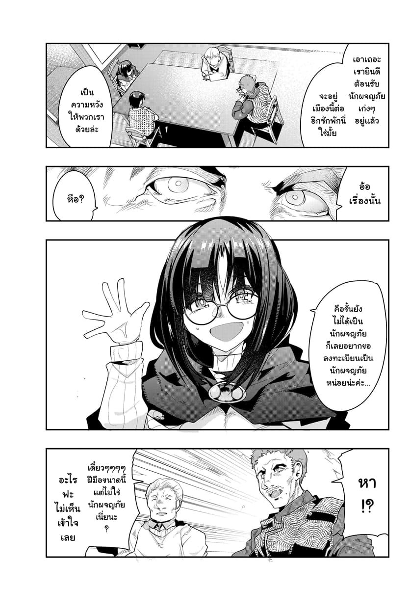 Yoku Wakaranai keredo Isekai ni Tensei Shiteita You Desu page 5