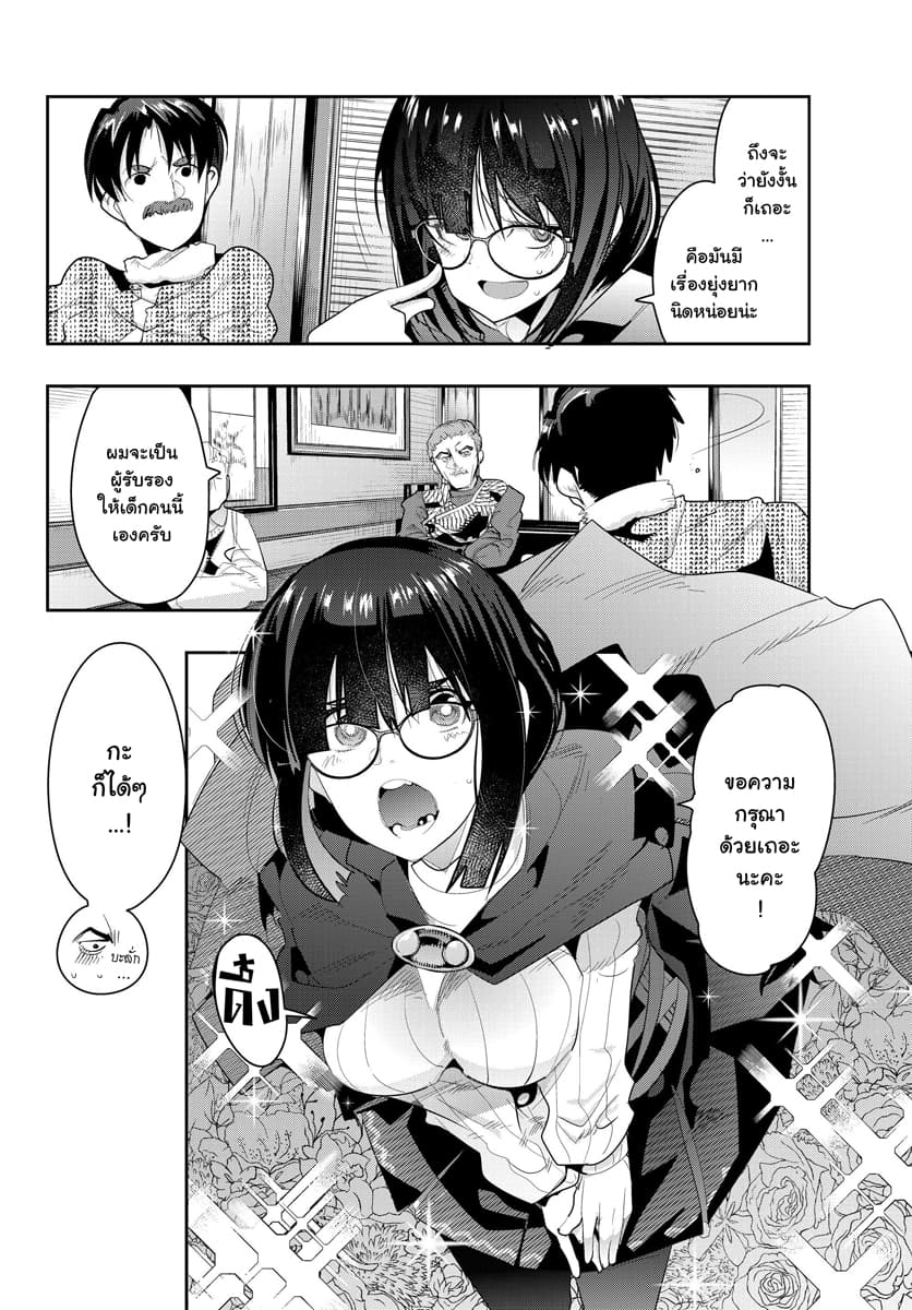 Yoku Wakaranai keredo Isekai ni Tensei Shiteita You Desu page 6