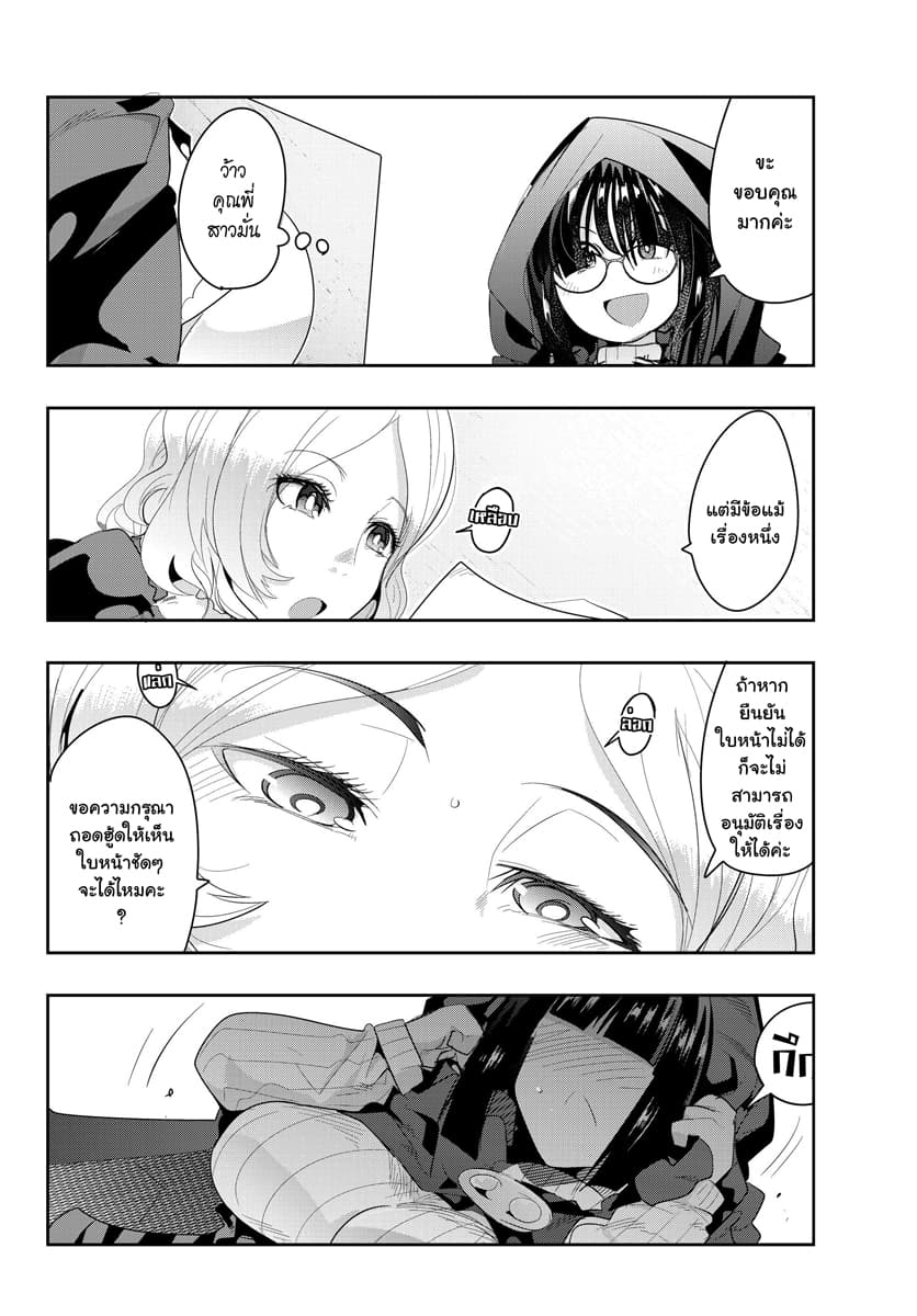 Yoku Wakaranai keredo Isekai ni Tensei Shiteita You Desu page 8