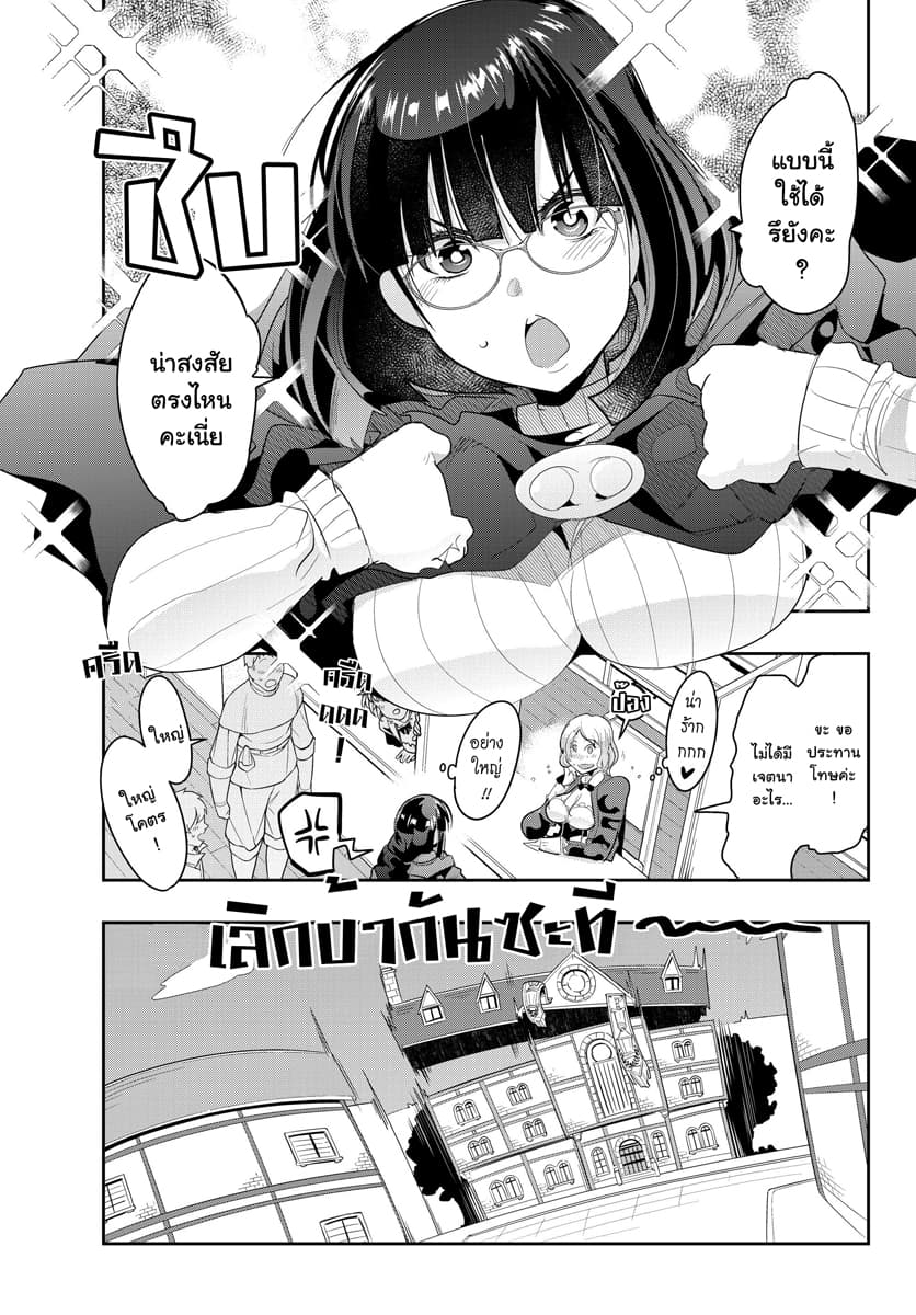 Yoku Wakaranai keredo Isekai ni Tensei Shiteita You Desu page 9