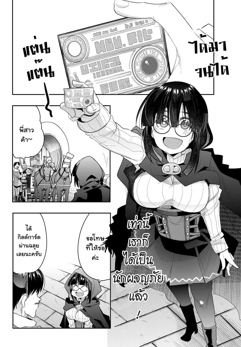 Yoku Wakaranai keredo Isekai ni Tensei Shiteita You Desu page 10