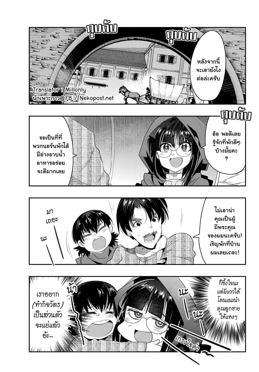 Yoku Wakaranai keredo Isekai ni Tensei Shiteita You Desu page 11