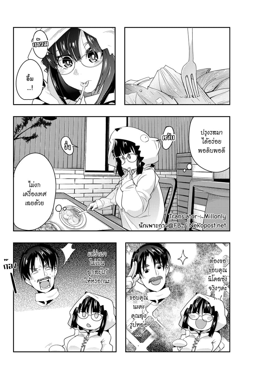 Yoku Wakaranai keredo Isekai ni Tensei Shiteita You Desu page 9