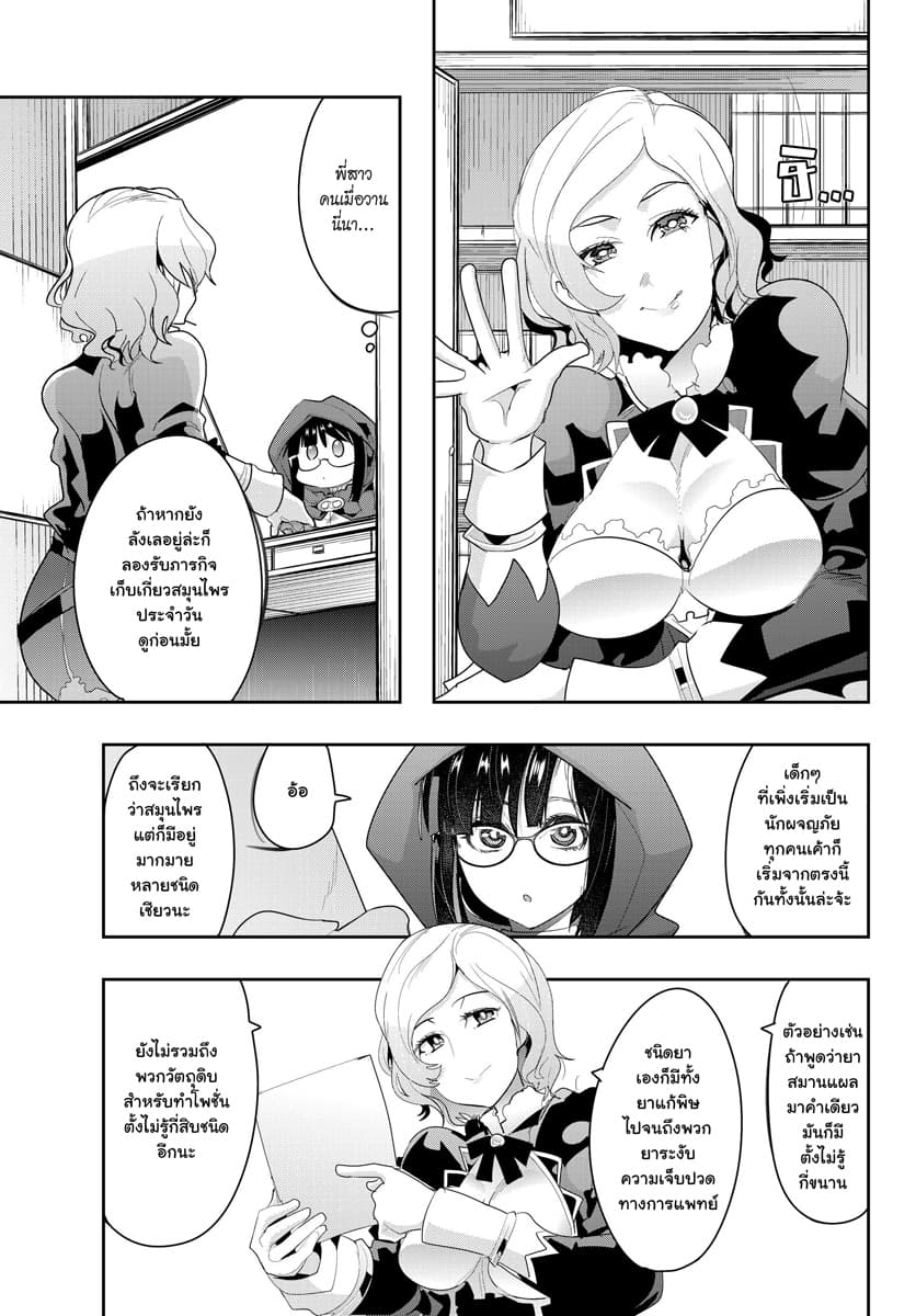 Yoku Wakaranai keredo Isekai ni Tensei Shiteita You Desu page 5