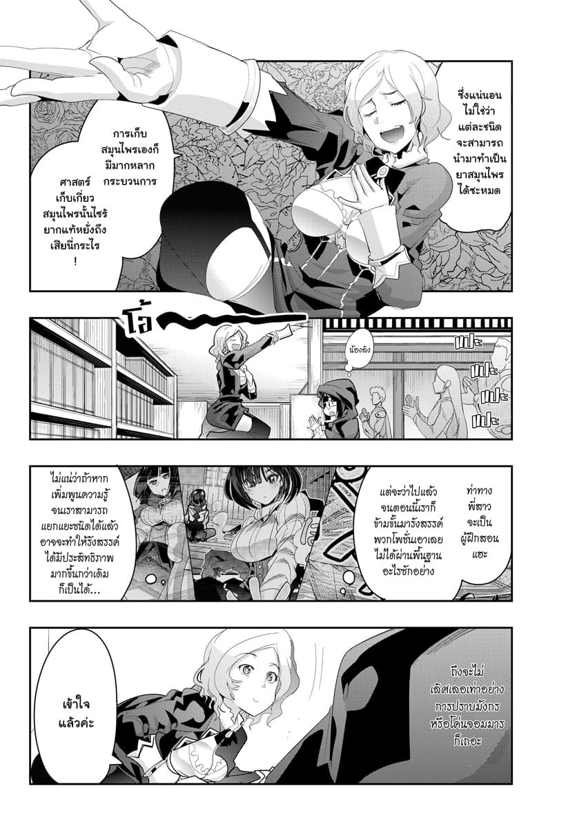 Yoku Wakaranai keredo Isekai ni Tensei Shiteita You Desu page 6