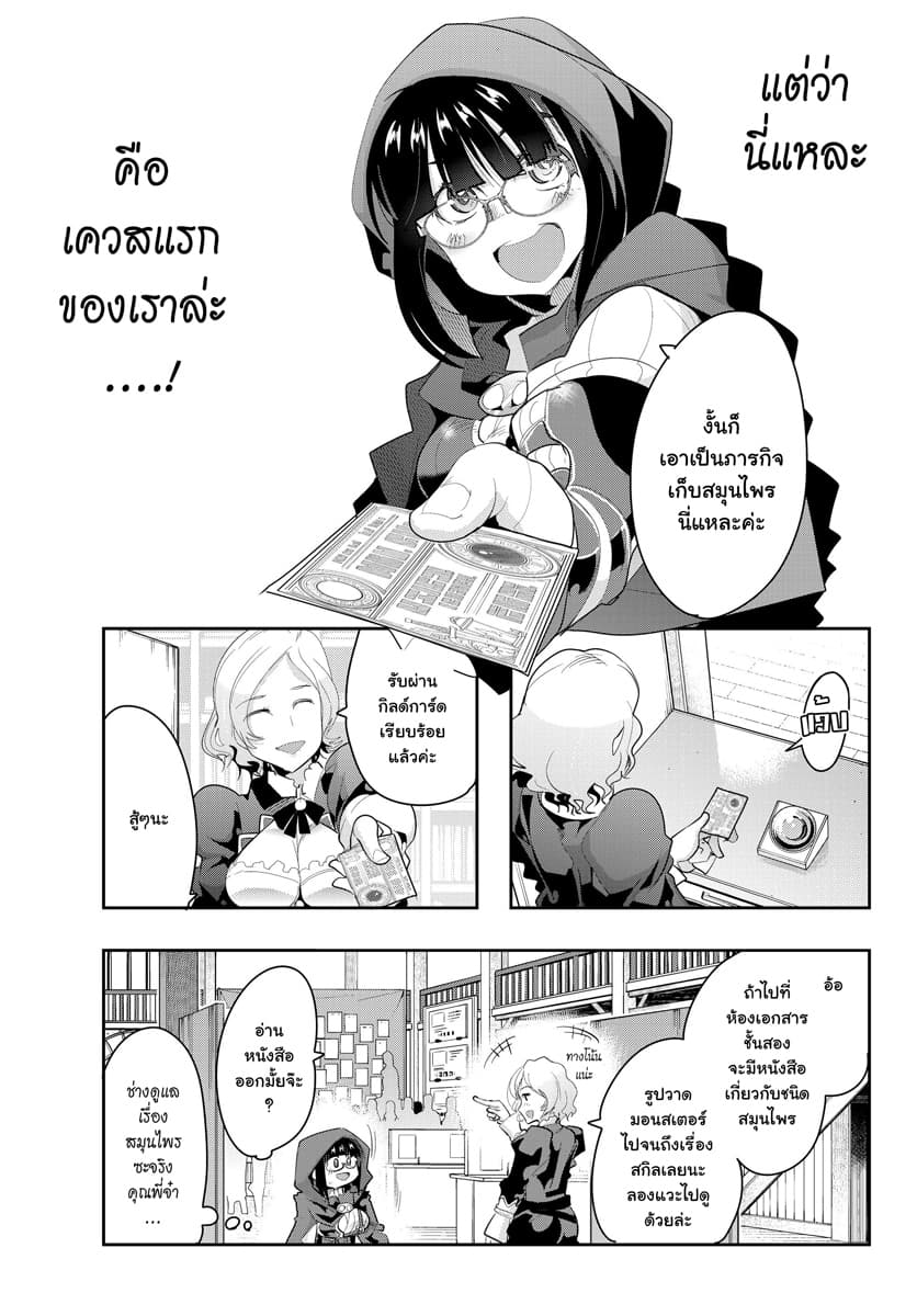 Yoku Wakaranai keredo Isekai ni Tensei Shiteita You Desu page 7