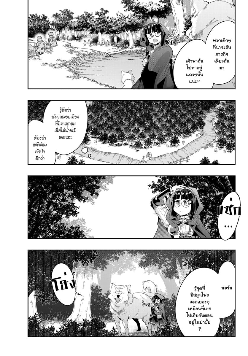 Yoku Wakaranai keredo Isekai ni Tensei Shiteita You Desu page 9