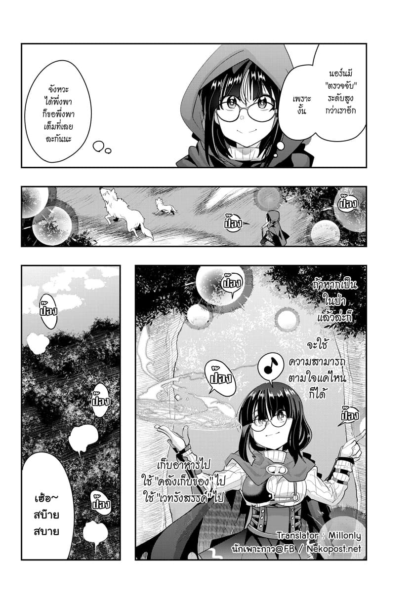 Yoku Wakaranai keredo Isekai ni Tensei Shiteita You Desu page 10