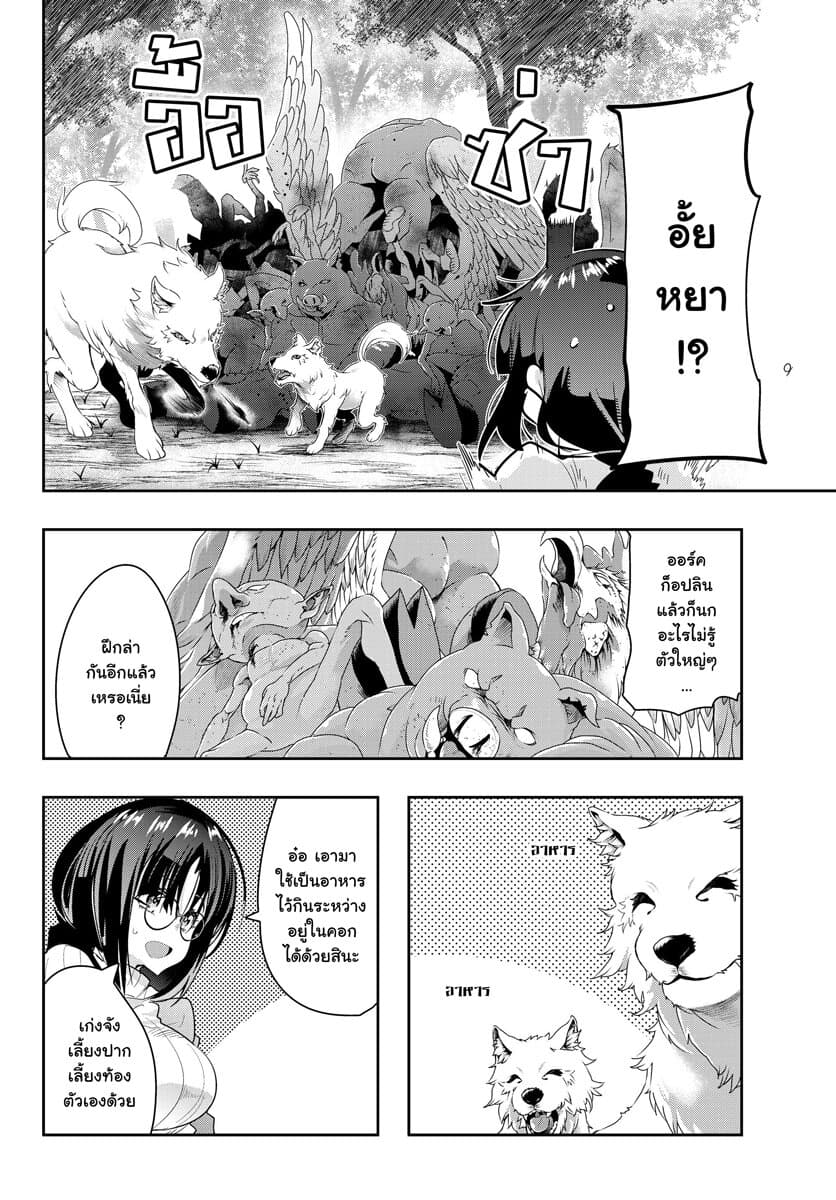 Yoku Wakaranai keredo Isekai ni Tensei Shiteita You Desu page 4