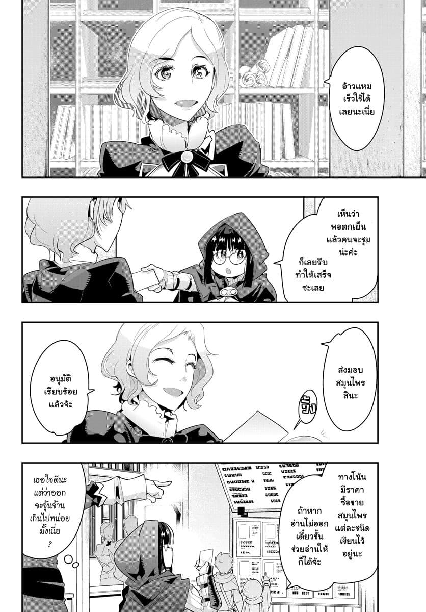 Yoku Wakaranai keredo Isekai ni Tensei Shiteita You Desu page 6