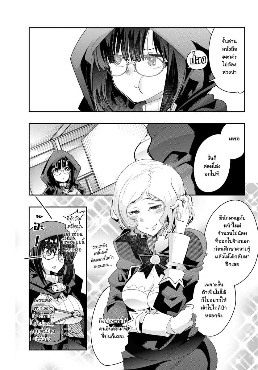Yoku Wakaranai keredo Isekai ni Tensei Shiteita You Desu page 7