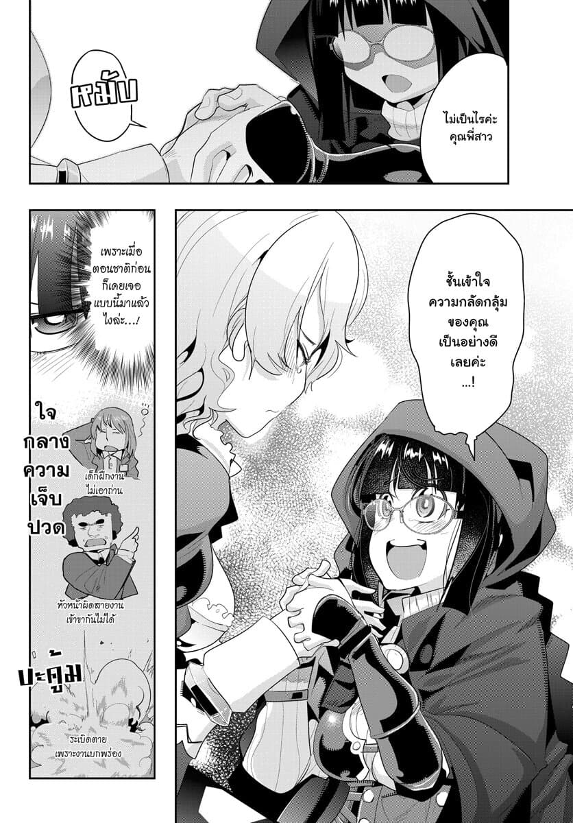 Yoku Wakaranai keredo Isekai ni Tensei Shiteita You Desu page 8