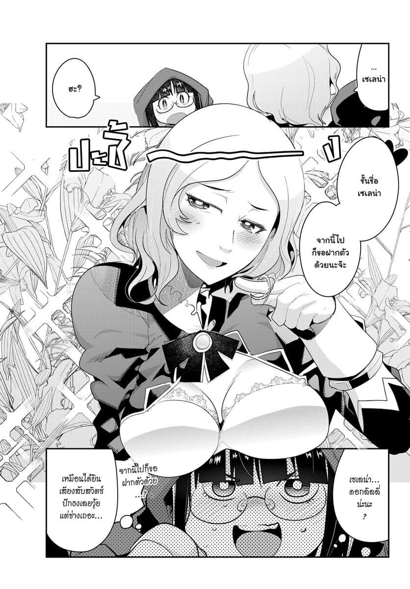 Yoku Wakaranai keredo Isekai ni Tensei Shiteita You Desu page 9