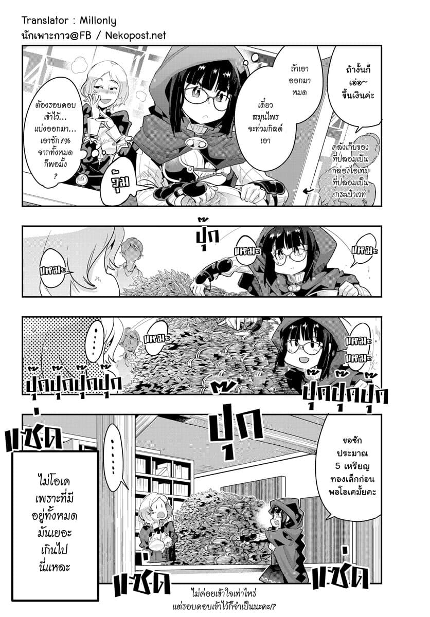 Yoku Wakaranai keredo Isekai ni Tensei Shiteita You Desu page 10
