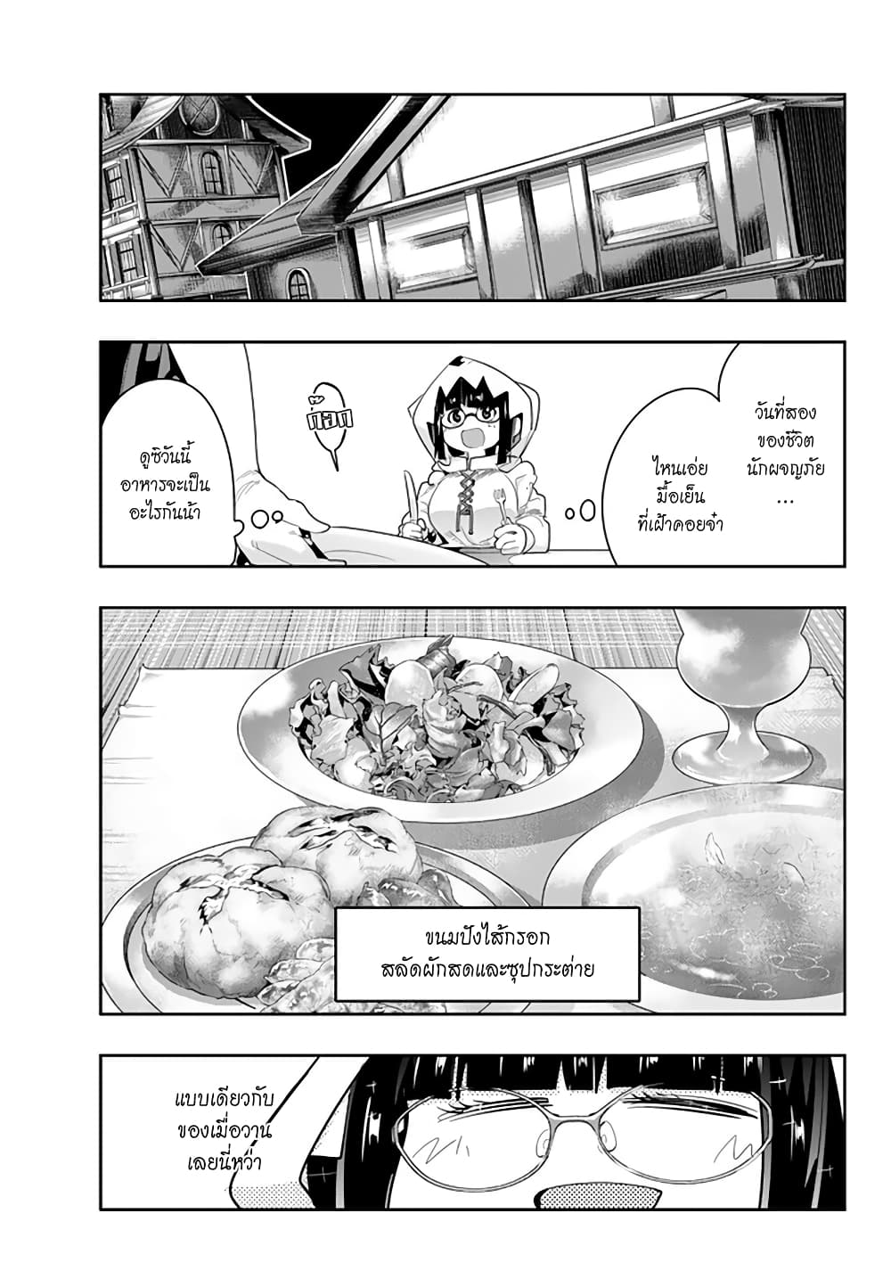 Yoku Wakaranai keredo Isekai ni Tensei Shiteita You Desu page 1