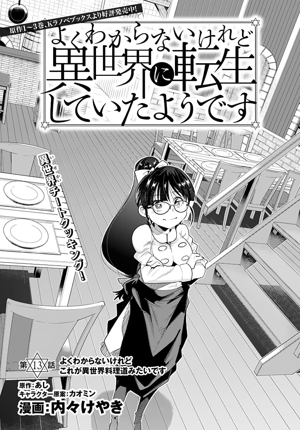 Yoku Wakaranai keredo Isekai ni Tensei Shiteita You Desu page 2