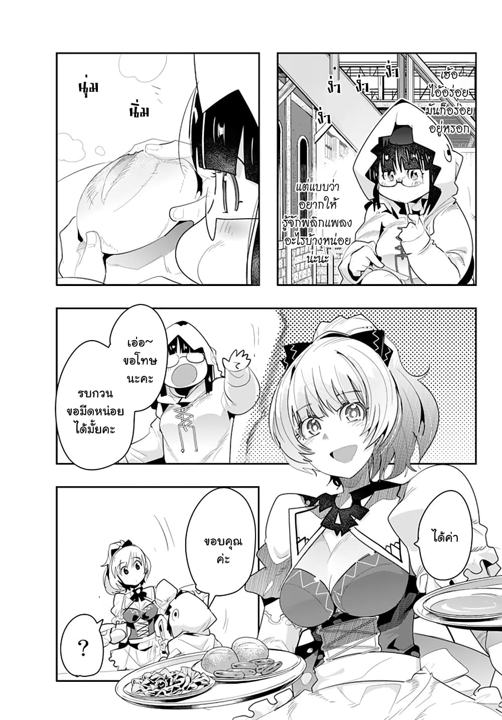 Yoku Wakaranai keredo Isekai ni Tensei Shiteita You Desu page 3