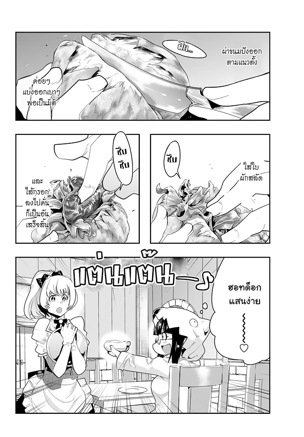 Yoku Wakaranai keredo Isekai ni Tensei Shiteita You Desu page 4