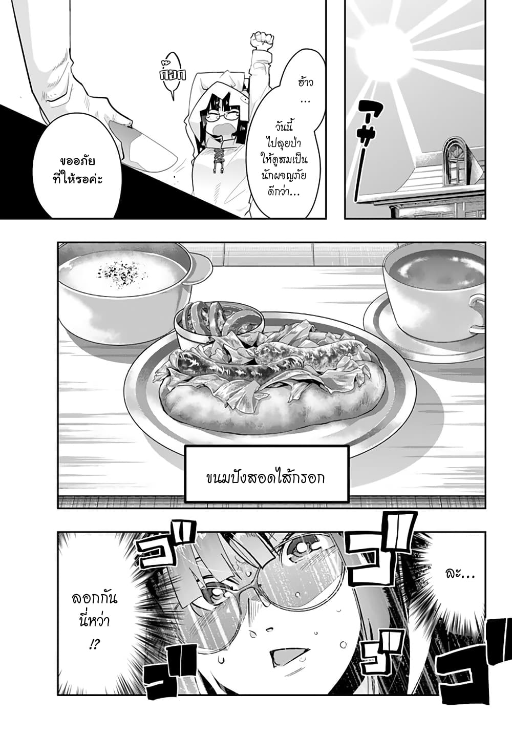 Yoku Wakaranai keredo Isekai ni Tensei Shiteita You Desu page 7