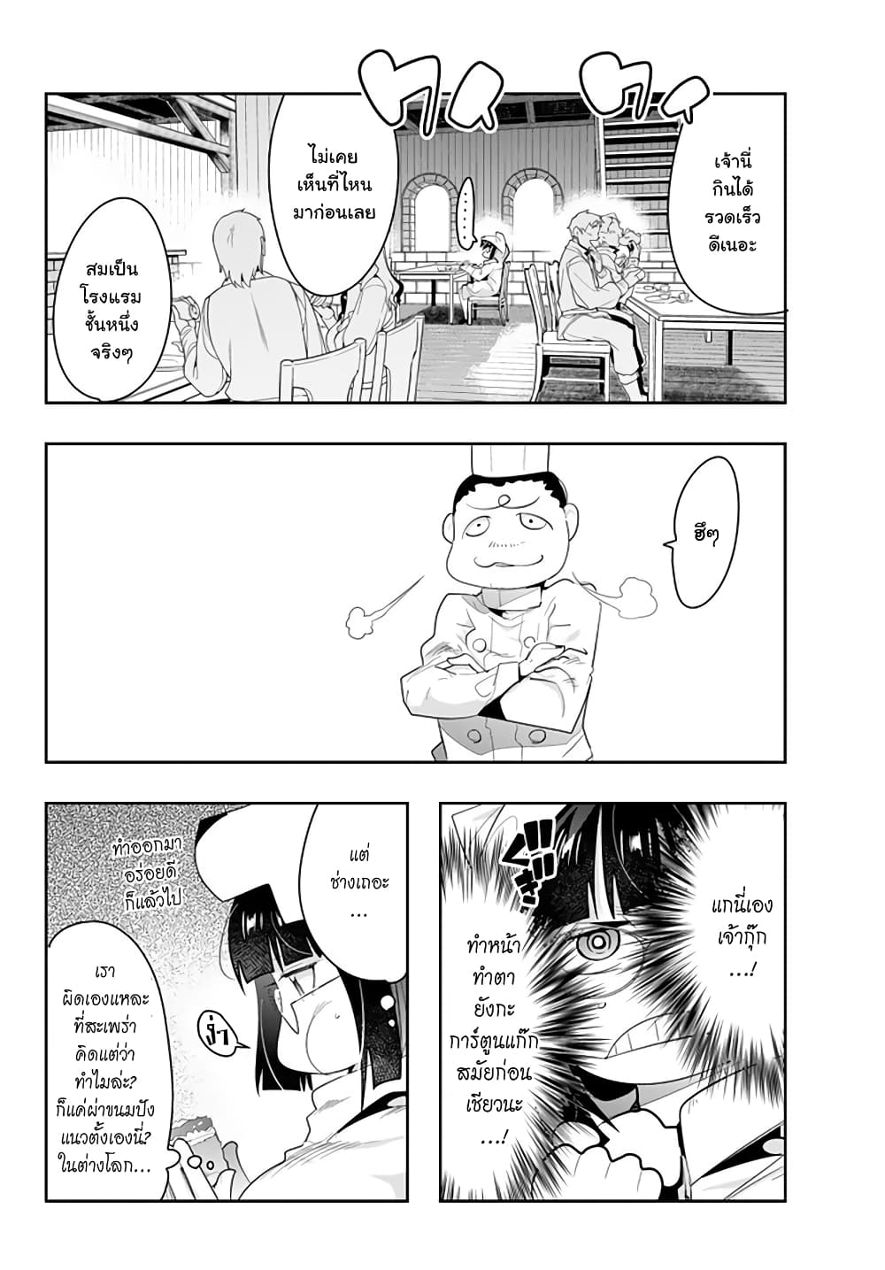 Yoku Wakaranai keredo Isekai ni Tensei Shiteita You Desu page 8