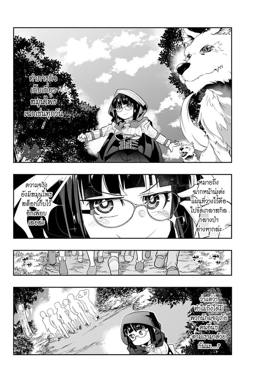 Yoku Wakaranai keredo Isekai ni Tensei Shiteita You Desu page 1