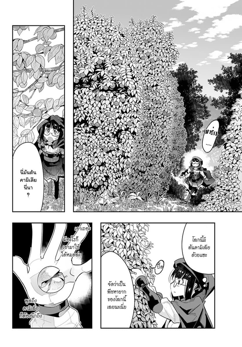 Yoku Wakaranai keredo Isekai ni Tensei Shiteita You Desu page 3