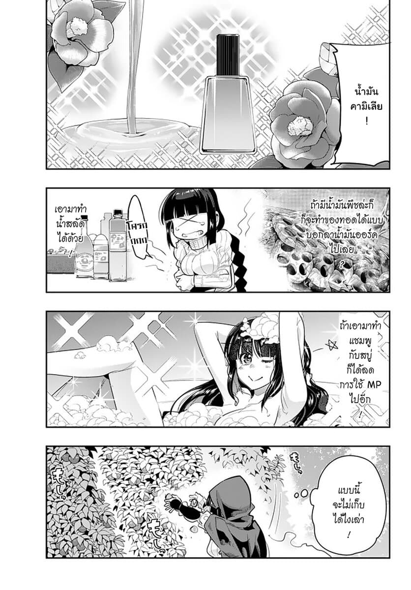 Yoku Wakaranai keredo Isekai ni Tensei Shiteita You Desu page 4