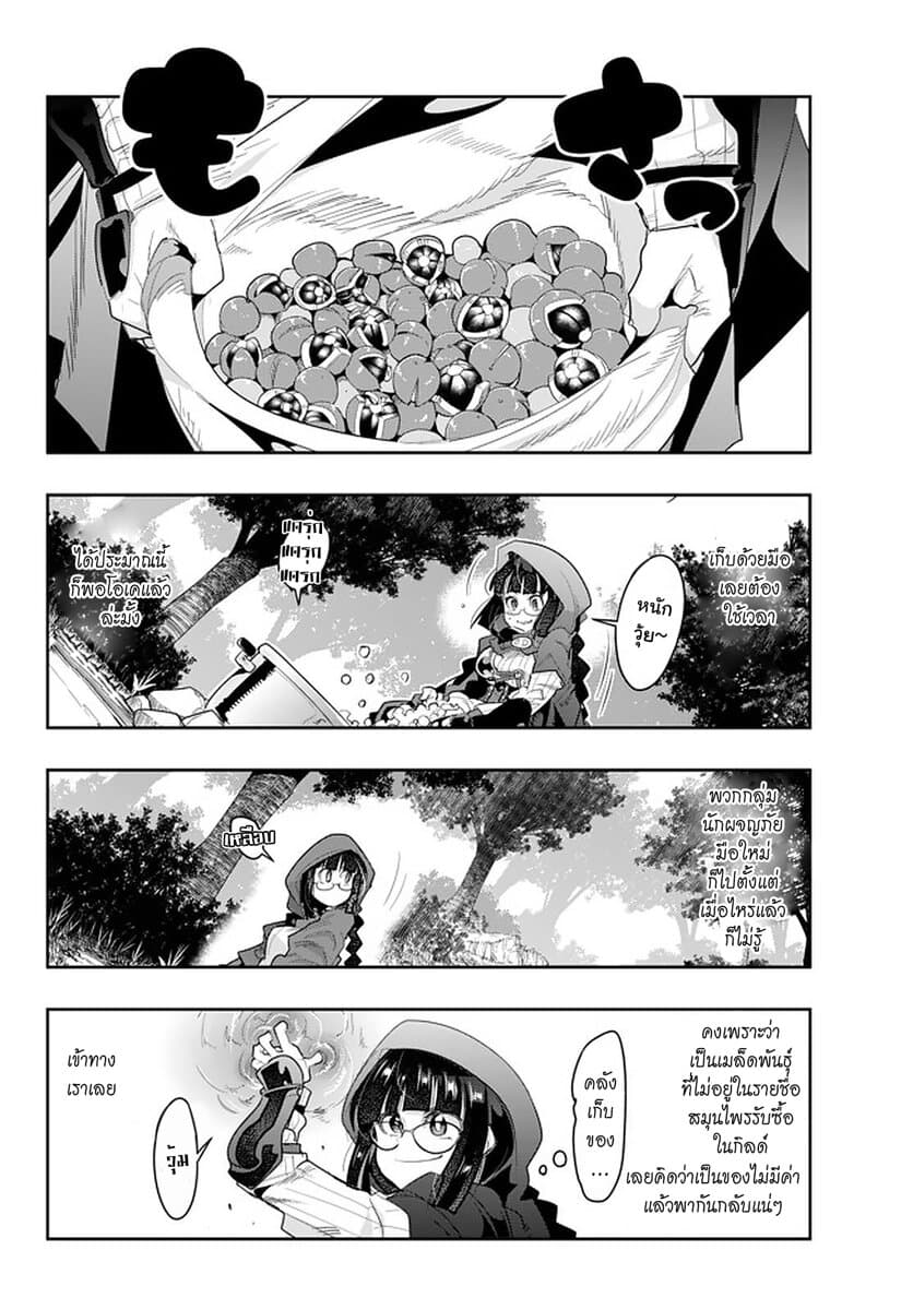 Yoku Wakaranai keredo Isekai ni Tensei Shiteita You Desu page 5