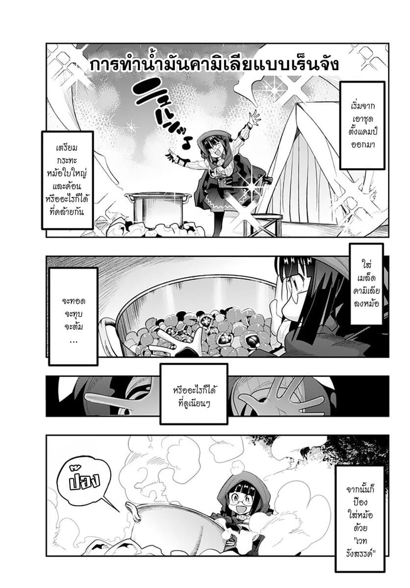 Yoku Wakaranai keredo Isekai ni Tensei Shiteita You Desu page 6