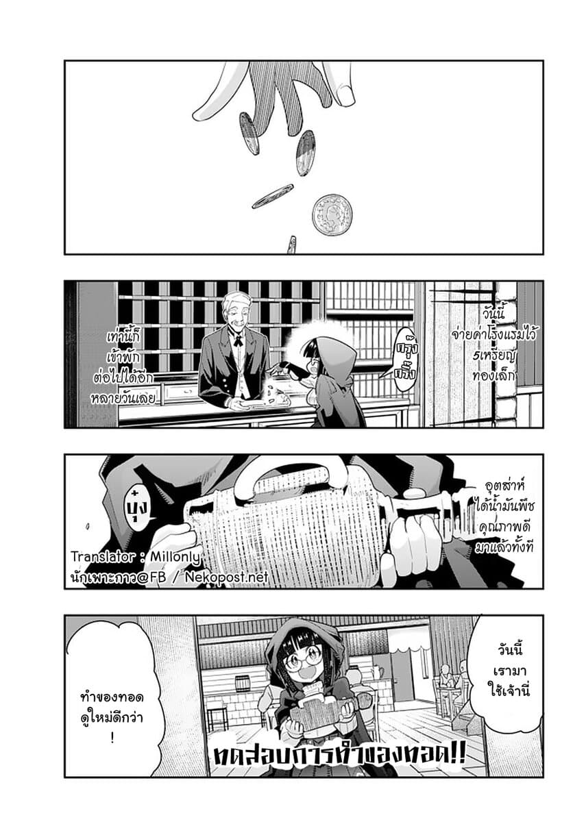 Yoku Wakaranai keredo Isekai ni Tensei Shiteita You Desu page 8