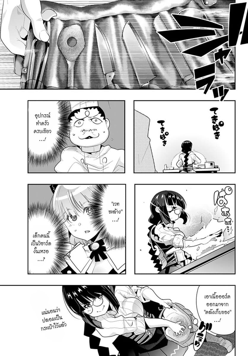 Yoku Wakaranai keredo Isekai ni Tensei Shiteita You Desu page 4