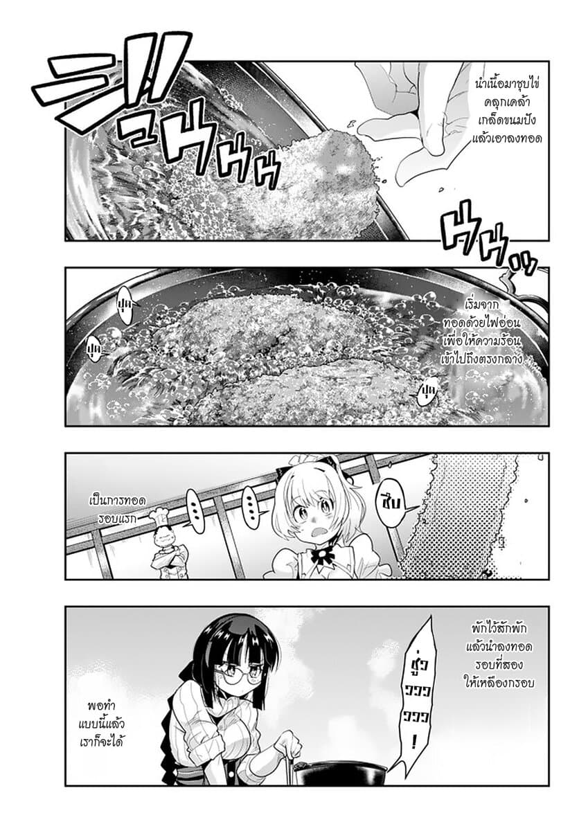 Yoku Wakaranai keredo Isekai ni Tensei Shiteita You Desu page 6