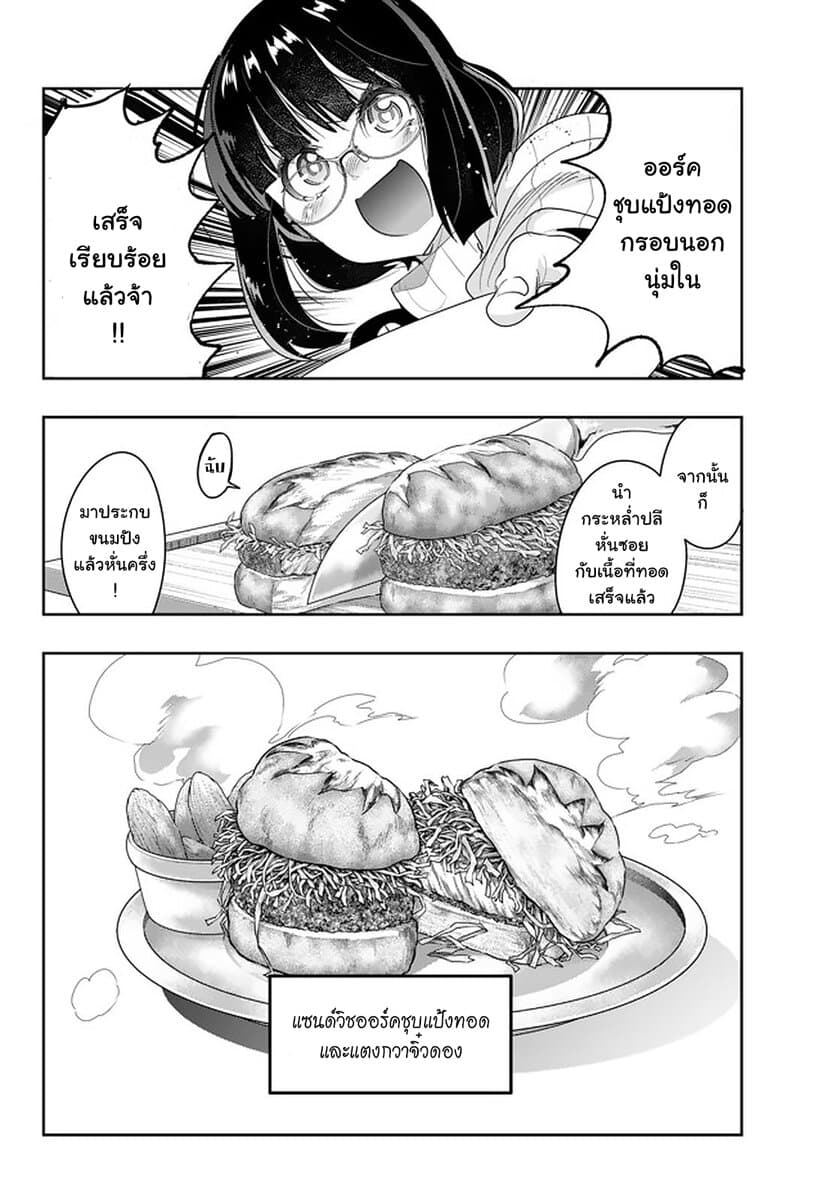 Yoku Wakaranai keredo Isekai ni Tensei Shiteita You Desu page 7