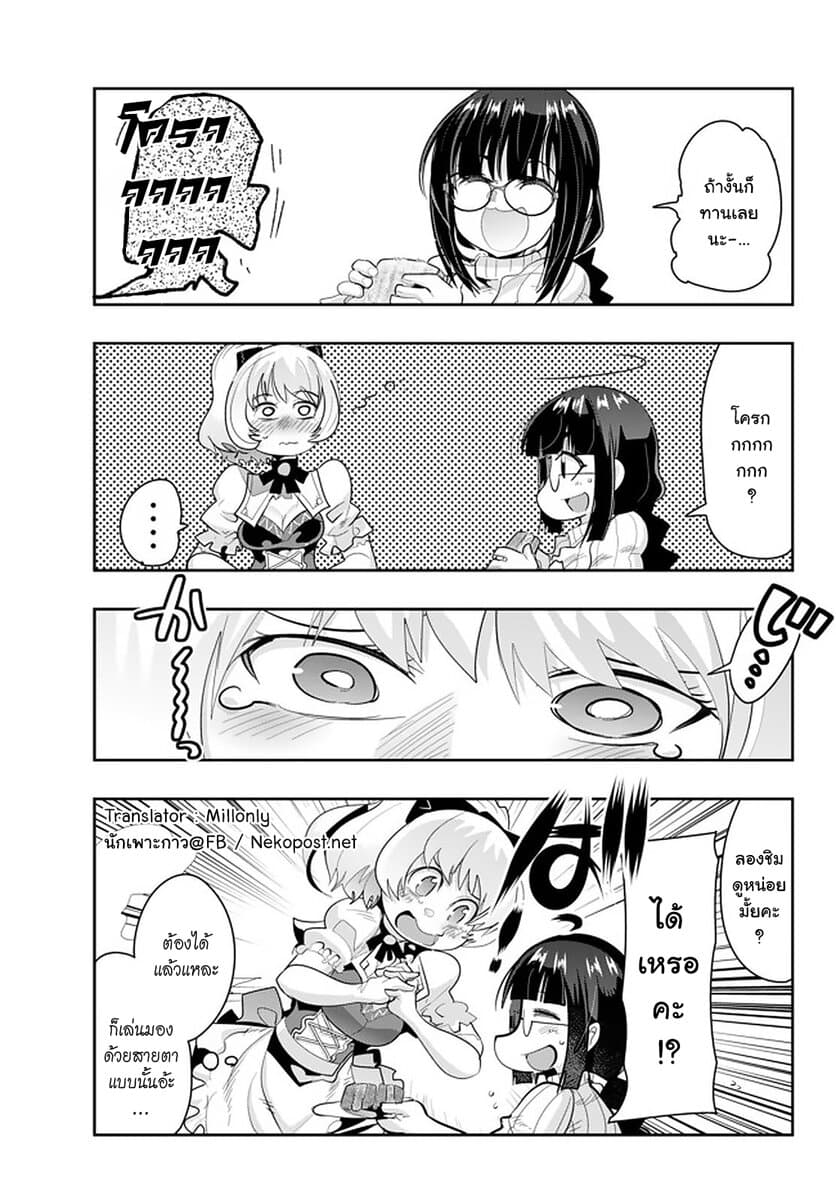 Yoku Wakaranai keredo Isekai ni Tensei Shiteita You Desu page 8